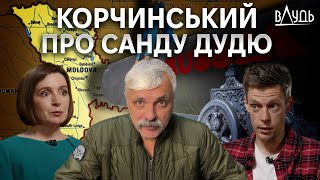 Дмитро Корчинський про інтервʼю Дудя з Президентом Молдови Санду