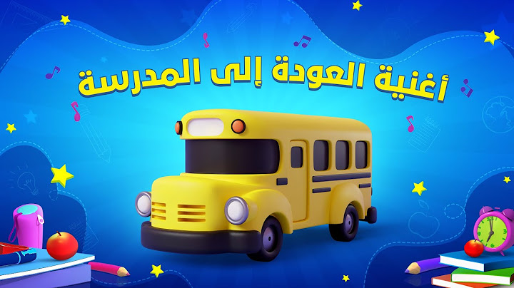 Spacetoon - Back to School Song | سبيستون - أغنية العودة إلى المدرسة