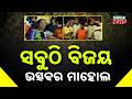 Breaking News: BJP Victory in Bengal Sparks Grand Celebration in Baripada