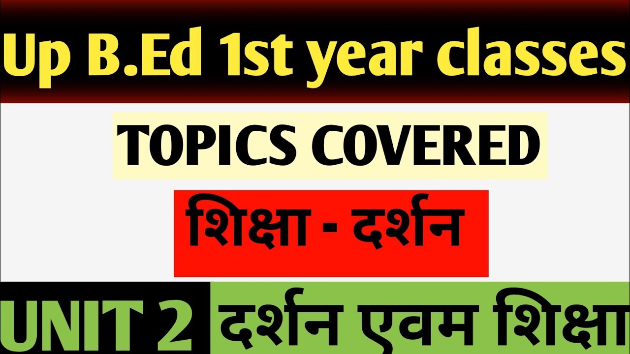 up bed first year 2021 online class ।। up bed classes 2021।।शिक्षा-दर्शन up bed paper 1 classes 2021