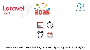 119 - تشغيل المهام المجدولة تلقائياً - Laravel Automatic Task Scheduling in Laravel