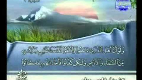 سورة الأعراف كاملة الشيخ فارس عباد