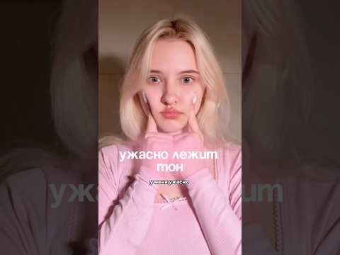 подготавливаем кожу перед макияжем | арт увлажняющий тоник: 246514001 💗#уходзакожей #тоник #тонер