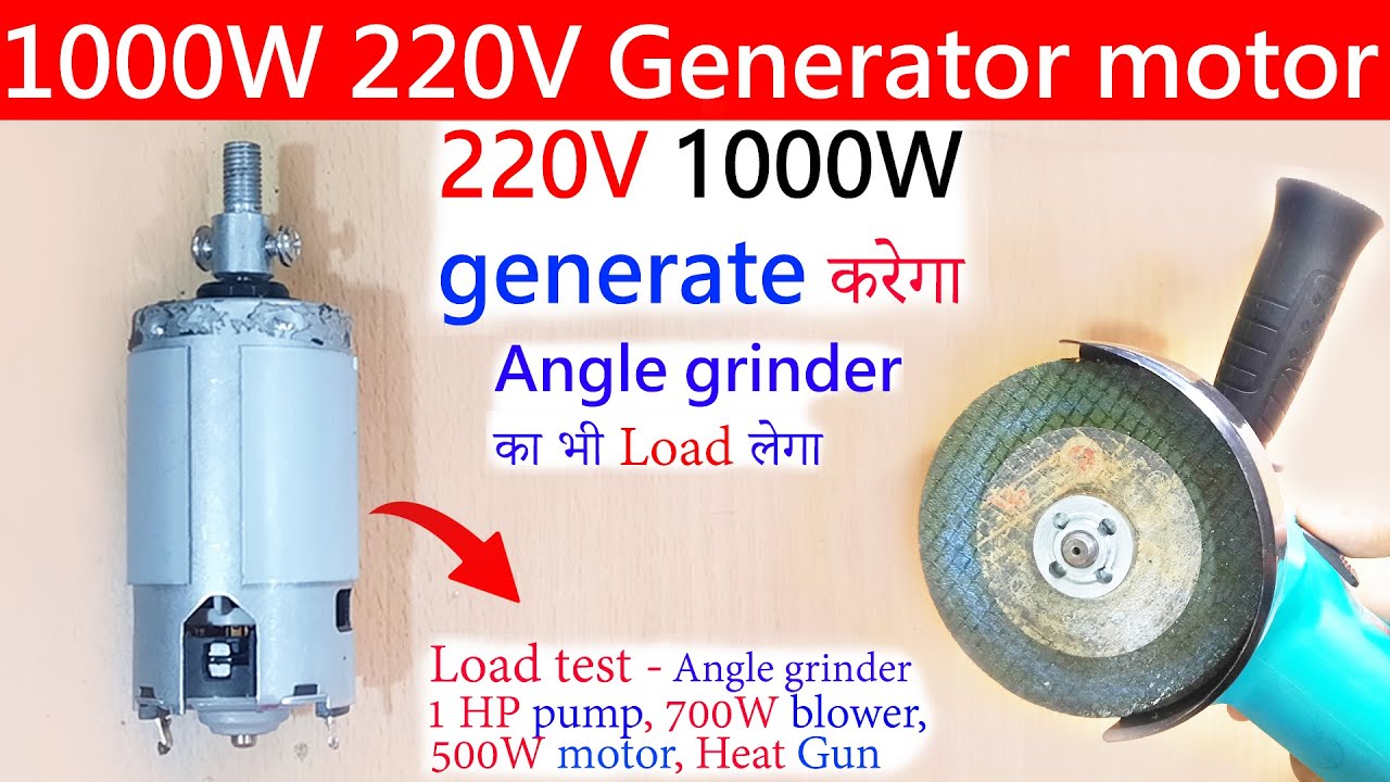 220V 1000W generator motor experiment (220V 1000 Watt तक load लेगा)