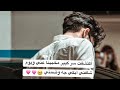 أكتشفت سر كبير مخبينا عني ويوم شافني أبكي جه وضمني 