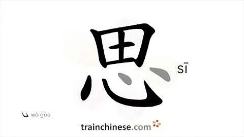 How to write 思 (sī) – think, consider – stroke order, radical, examples and spoken audio