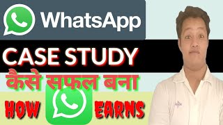Case Study on Whatsapp, how whatsapp earn, कैसे सफल हुआ WhatsApp| AK Talkies