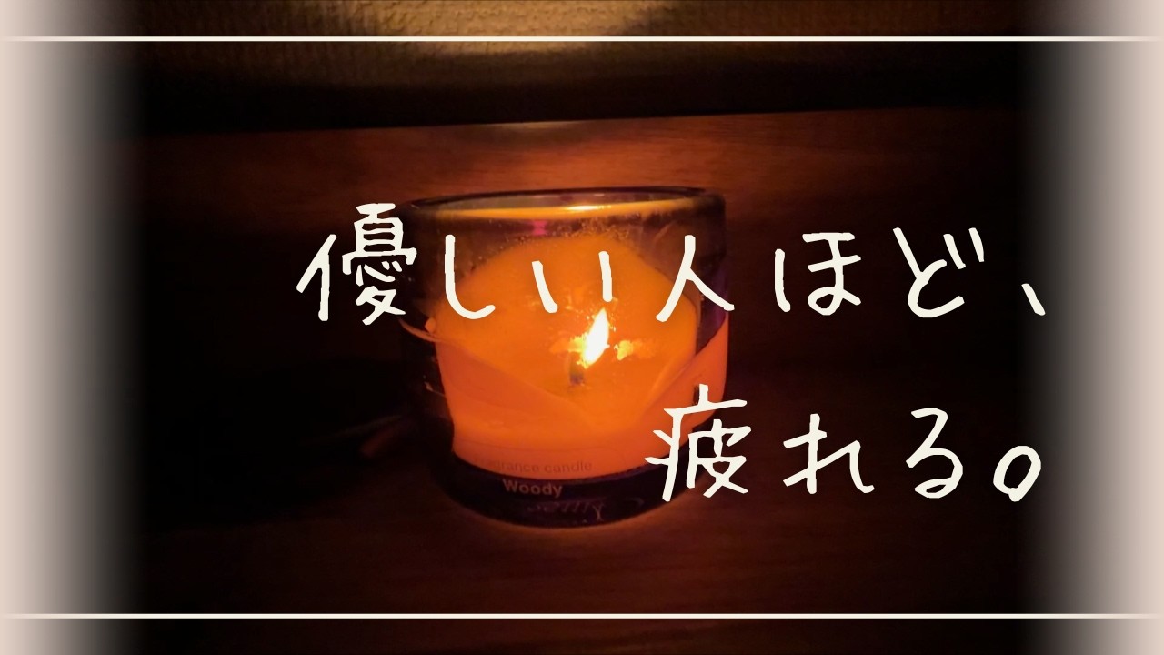 環境に疲れる、本当の理由。