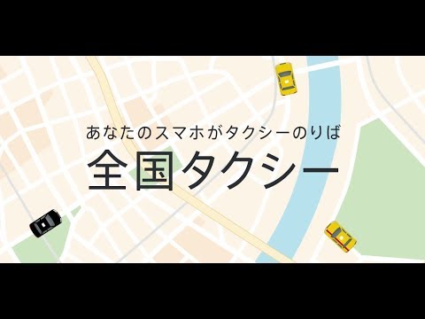 JapanTaxi
