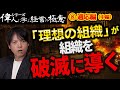 #21 アメリカ空軍に学ぶ「理想の組織」の弊害【経営戦略全史シリーズ】