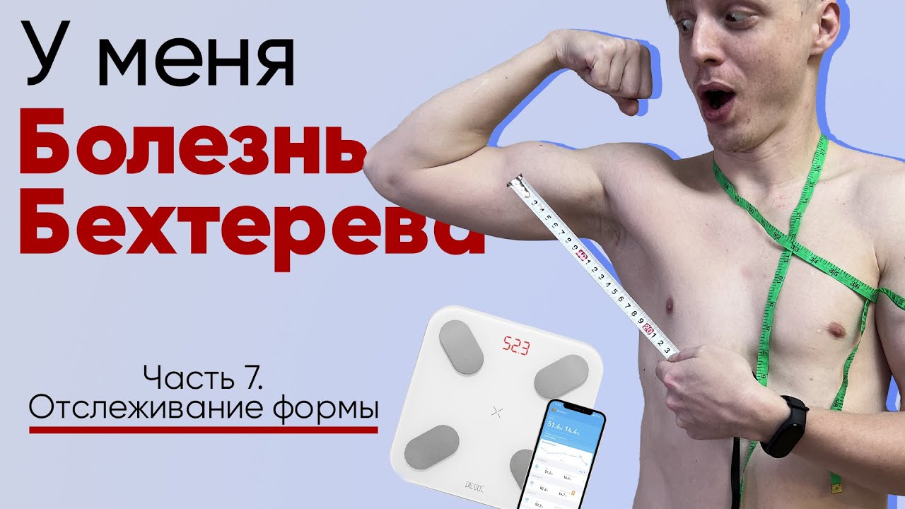 Масса тела при занятии спортом