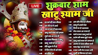 LIVE: NONSTOP KHATU SHYAM BHAJAN : MOST POPULAR SHYAM BABA BHAJAN : SHYAM JI BHAJANS