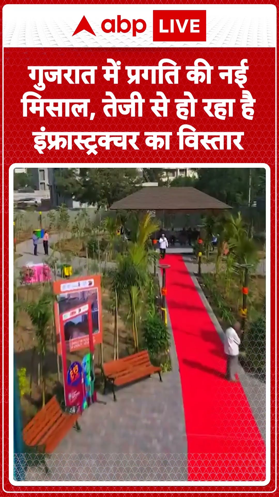 गुजरात में प्रगति की नई मिसाल, तेजी से हो रहा है इंफ्रास्ट्रक्चर का विस्तार | ABP News Shorts