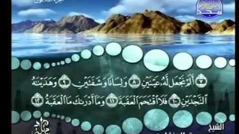 90 - سورة البلد - محمد صديق المنشاوي - Al Balad - Elmenshawy