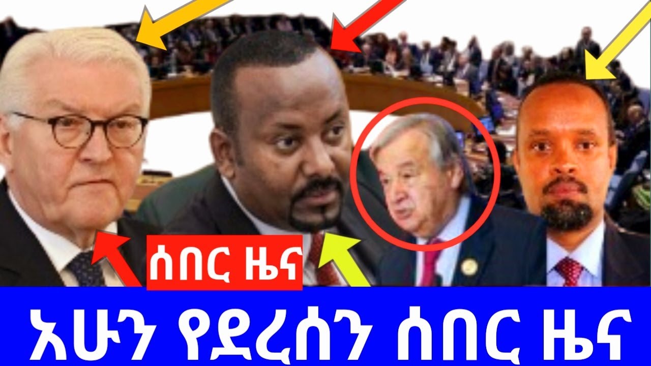 Ethiopia News l Ethiopian today l October.2023//ዜና - YouTube