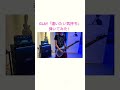 GLAY 逢いたい気持ち 弾いてみた Glay Hisashi ギター 弾いてみた Guitar 逢いたい気持ち インスタライブ