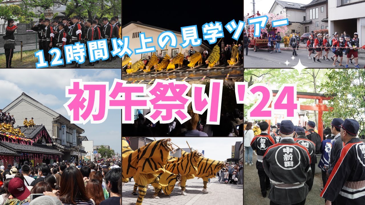 初午まつり’24