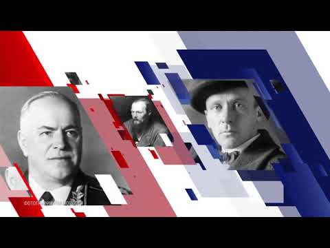Великие имена России