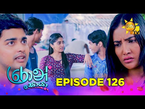 Ron Soyaa - රොන් සොයා | Episode 126 | 2025-08-08 | Hiru TV