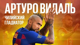 Главные психи мирового футбола #13 // Артуро Видаль // BetBoom X Невиданный футбол