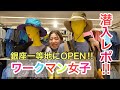 【ワークマン】銀座初出店！ワークマン女子でオススメ新作アイテムをご紹介します！【WORKMAN】