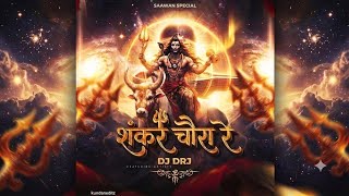 Shankar Choura #150bpm (Nashiq Baja) Remix DJ DRJ Tilda #sawanspecial 