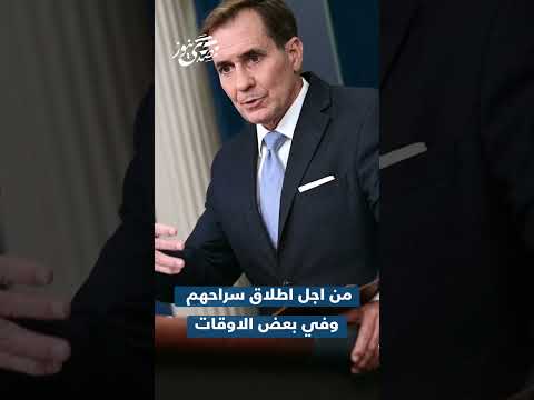 صدى نيوز البيت الأبيض لو كان هناك طريقة أفضل من المفاوضات لإعادة الرهائن ل فعلناها