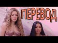 Shakira, Cardi B - Puntería - перевод на русский