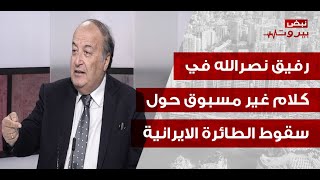 رفيق نصرالله بتصريح ناري: إن كان الموساد خلف حادث المروحية فإيران لن تعلن! روسيا بجبنها مسؤولة