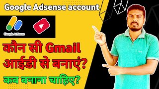 Google Adsense account kab banaya ! कौन सी Gmail आईडी से बनाएं ? कब बनाना चाहिए ?