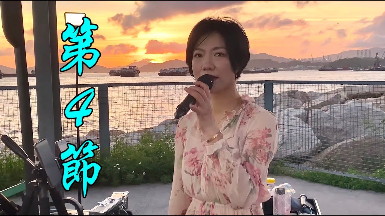 2020.06.21 第4節 (微風細雨, 如果有来生, 新不了情, 相思河畔, 最浪漫的事), 香港旺角小龍女龍婷 @西九文化區街演