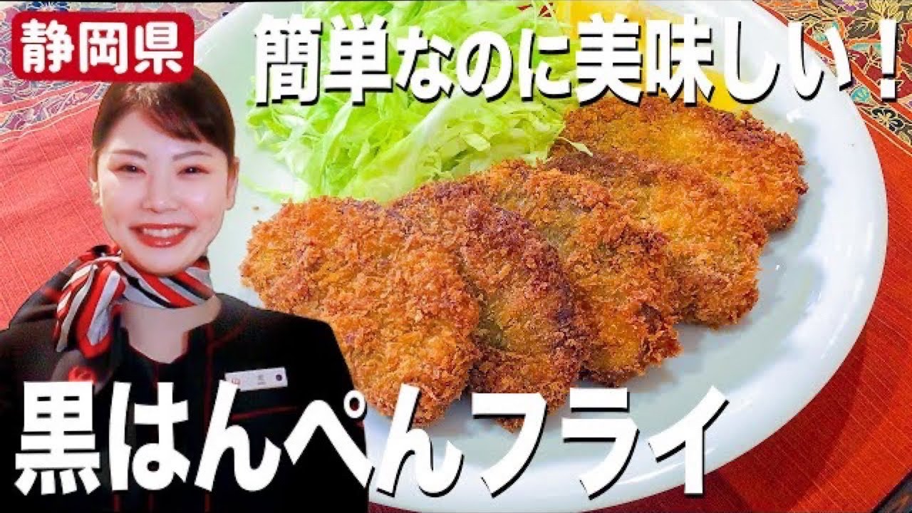 簡単レシピ】魚の旨味たっぷりの黒はんぺんフライ！サクッと美味しい