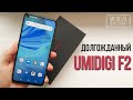 Смотрим на UMIDIGI F2  - Распаковка и предварительный обзор нового флагмана от UMIDIGI + UWATCH 3