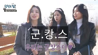 [짱테이씨] 여자 아이돌 신여성 발언 모음 🤏 (스테이씨, 오마이걸, 모모랜드, 로켓펀치, 에이프릴, 권은비, 핫펠트 등)