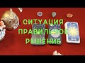 Таро . Как поступить От чего воздержаться Как разрешить ситуацию/Тиана Tarot /Прогнозы _Будущее