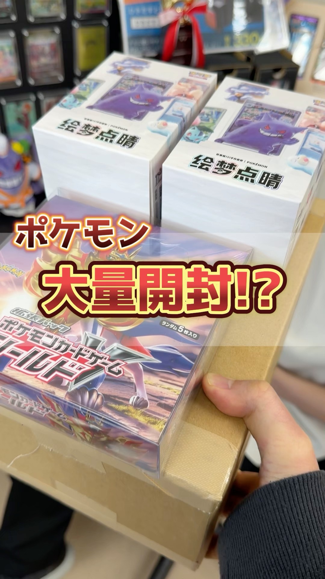 I received a discontinued Pokémon TCG box that the MEGANE store