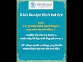 kich suniye kich kahiye GSC PROJECT