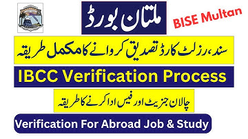 bise multan ibcc verification process || bise multan DMC & Result Card verification #bisemultan
