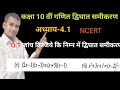 class 10th quadratic equation chapter -4.1 कक्षा 10वीं हिंदी माध्यम द्विघात समीकरण  , part -3