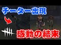 【DBD】『チート』超加速チーターが出現するも、他サバイバーが優しすぎて感動の結末を迎えた試合。【デッドバイデイライト】