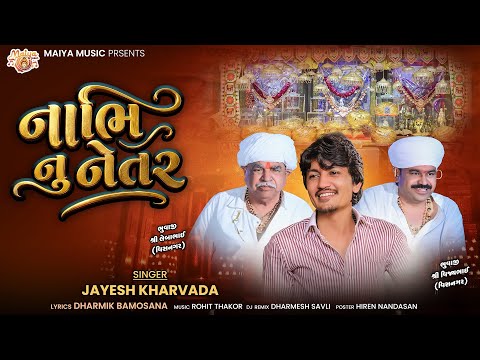 Nabhi Nu Netar ~ નાભિ નુ નેતર | Jayesh Kharvada | Dharmik Bamosana | New Song |@Maiya_music
