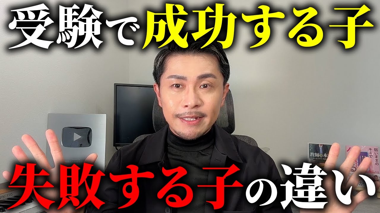 【保護者必見】受験で成功する子と失敗する子の決定的な違い3選