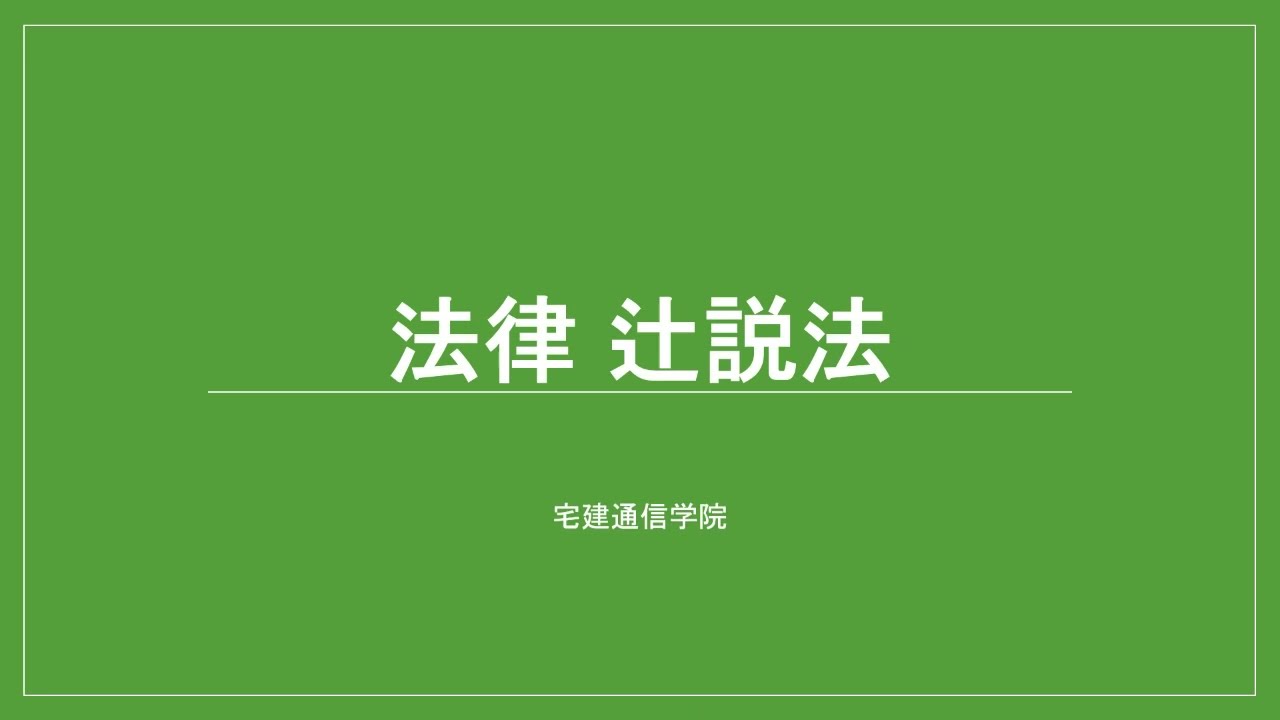 法律 辻説法 第300回【宅建】過去問解説 平成30年 問28（宅建業法