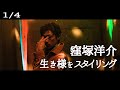 （１／全４回）窪塚洋介がマンション転落事故からの生き様を語った！　情けない自分を終わらせ、どん底から這い上がった軌跡 窪冢洋介/Supremeファッション/音楽/コーディネート/HIPHOPストリート