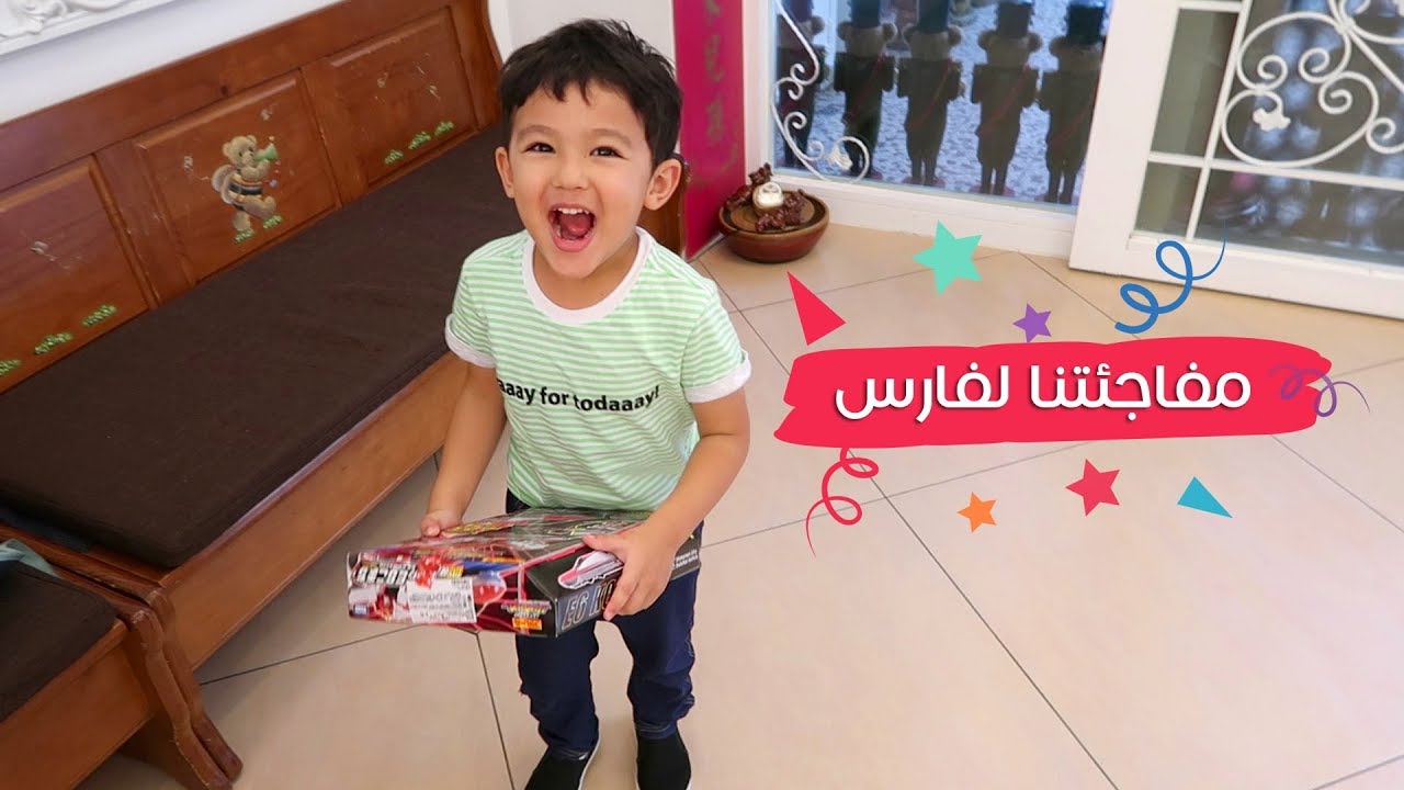 مفاجئتنا لفارس وكيف بتواصل معه !!!  - الحناوي