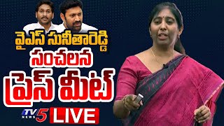 LIVE : అవినాష్ పై YS Sunitha Reddy KEY PRESS MEET on CM YS Jagan & YS Avinash | TV5 News