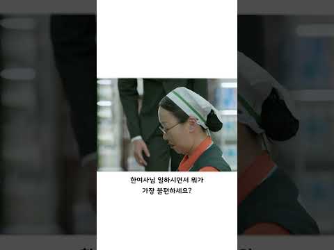 일 하시면서 뭐가 가장 불편하세요 thumbnail