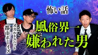 【都市ボーイズ 怪談】※手形の画像あり 風俗界一嫌われた男『島田秀平のお怪談巡り』