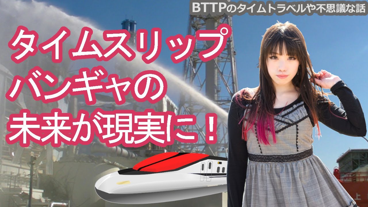タイムスリップしたギャの未来が現実に 福島原発処理水放出 Bttp Note