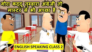 Takla Neta Kala Kaddu Ki English Speaking Comedy Part 2